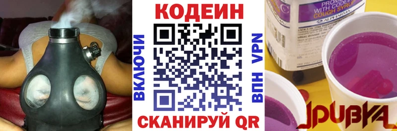 Купить закладки  Боровичи  Codein Purple Drank 