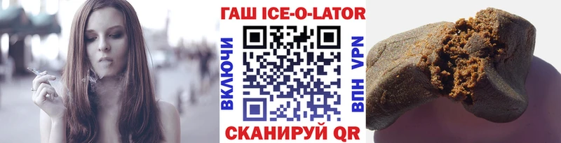 ГАШИШ Ice-O-Lator Купить где Боровичи
